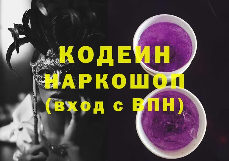 Codein Purple Drank  omg   Воркута  закладка 